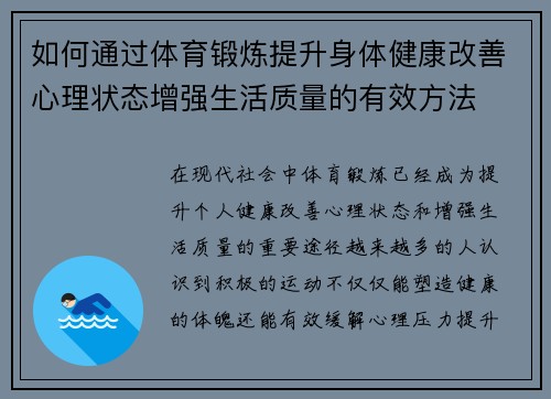 如何通过体育锻炼提升身体健康改善心理状态增强生活质量的有效方法